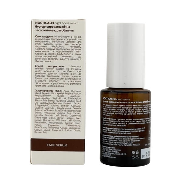 Бустер-сироватка нічна для шкіри заспокійлива NOCTICALM Night Boost Serum AS00043 фото