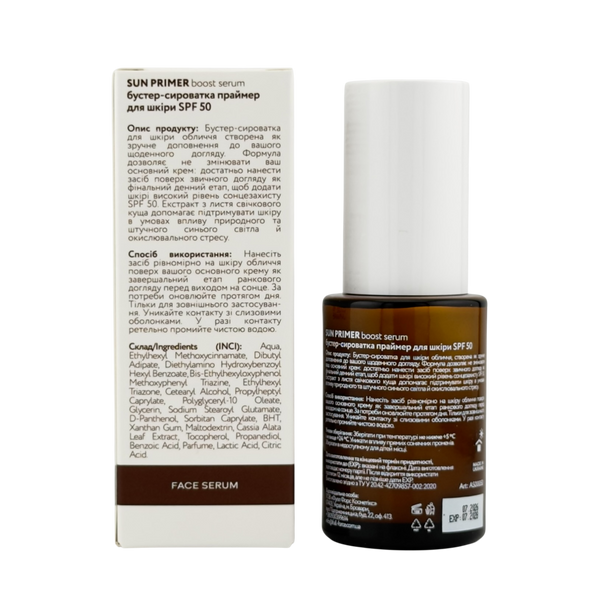 Бустер-сироватка для шкіри СПФ праймер SUN PRIMER Boost Serum (SPF50) AS00050 фото
