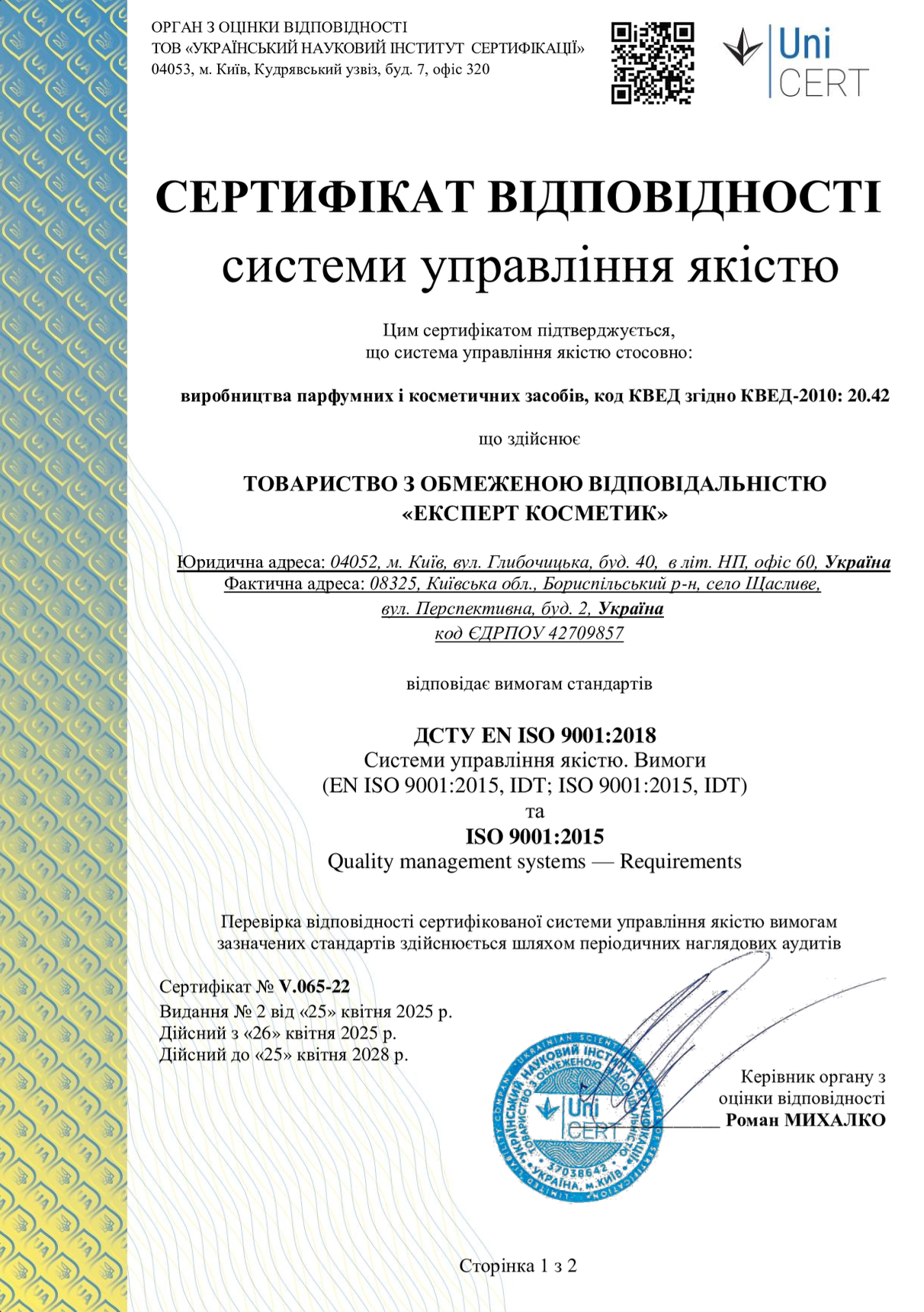Сертифікат ISO 9001 Ardelis виробництво косметичних засобів