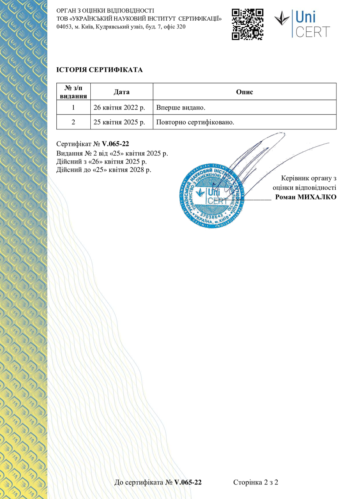 Історія сертифіката ISO 9001 Ardelis виробництво косметичних засобів