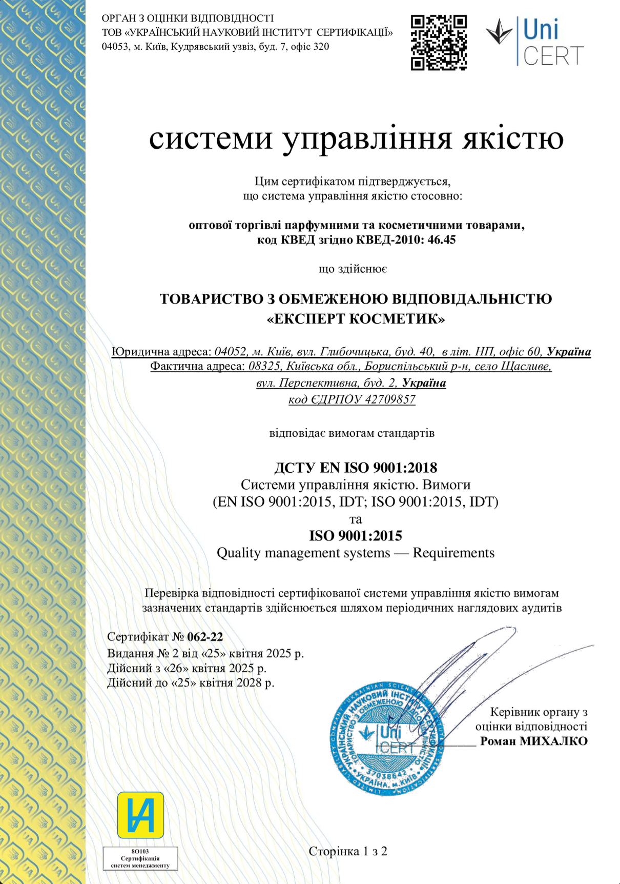 Сертифікат ISO 9001 Ardelis оптова торгівля косметичними товарами