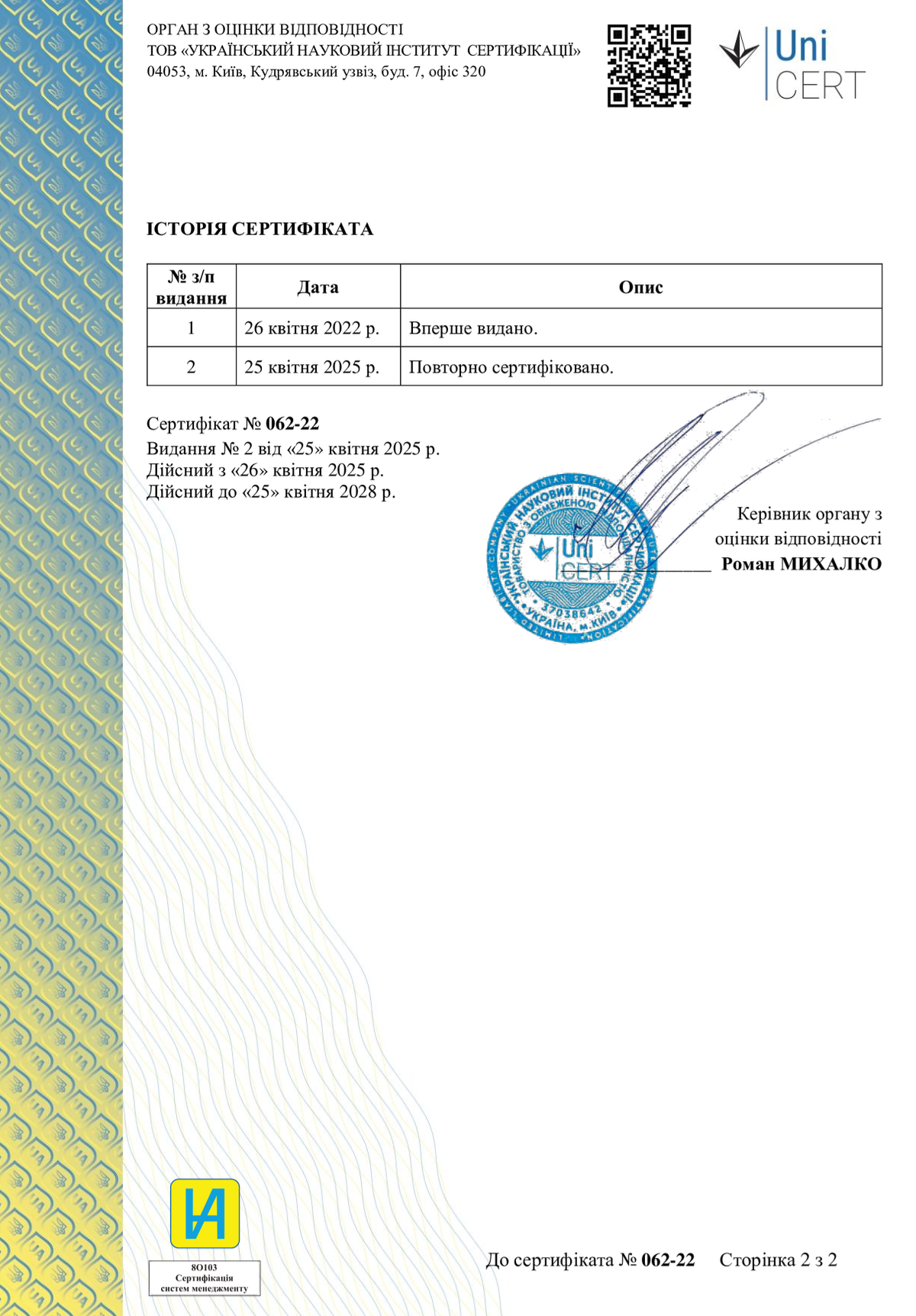 Історія сертифіката ISO 9001 Ardelis оптова торгівля косметичними товарами