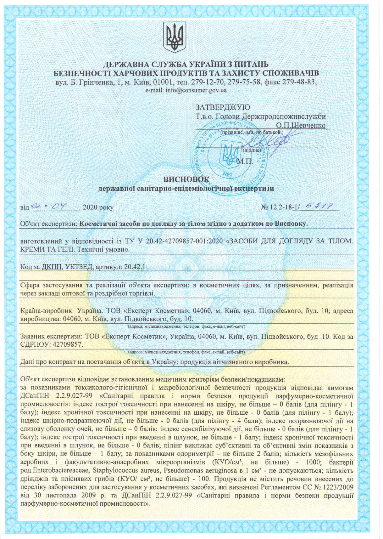 Висновок державної санітарно-епідеміологічної експертизи Ardelis сторінка 3