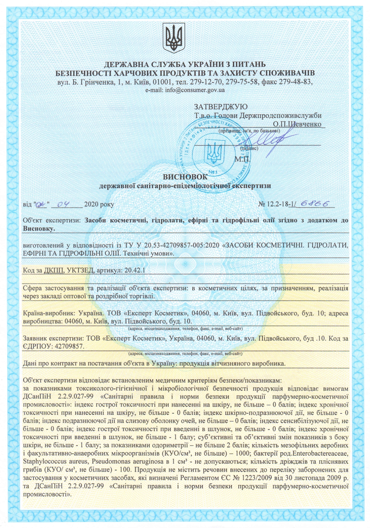 Висновок державної санітарно-епідеміологічної експертизи Ardelis сторінка 5