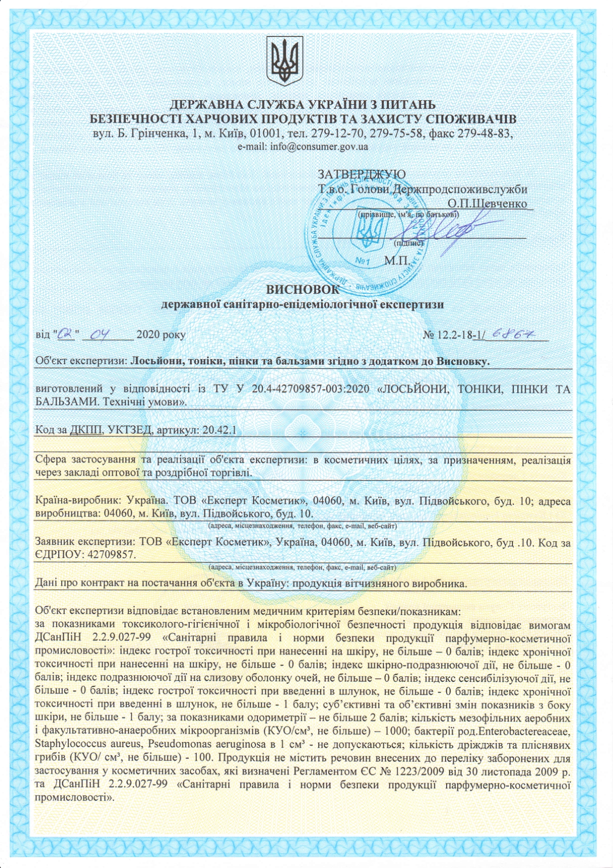 Висновок державної санітарно-епідеміологічної експертизи Ardelis сторінка 7