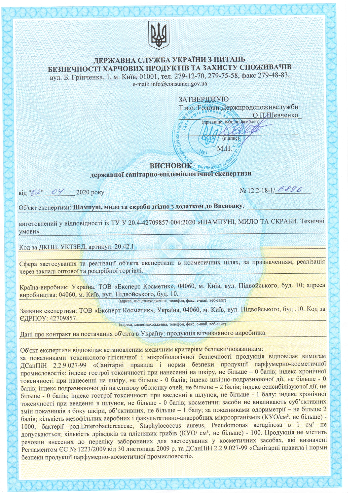 Висновок державної санітарно-епідеміологічної експертизи Ardelis сторінка 9