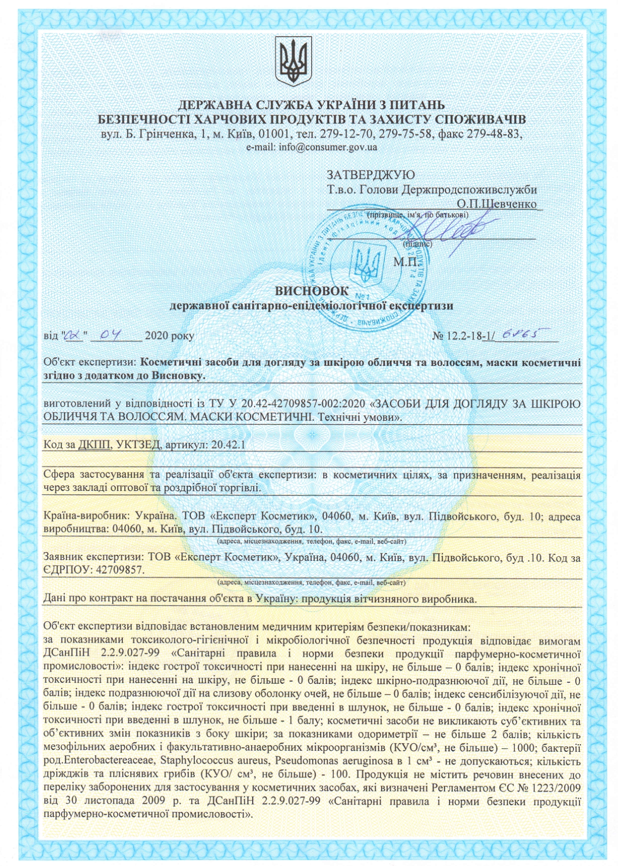 Висновок державної санітарно-епідеміологічної експертизи Ardelis сторінка 11